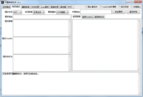 《天霸编程助手》最新版