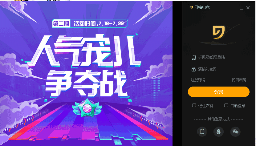 刀锋电竞平台v2.0.3