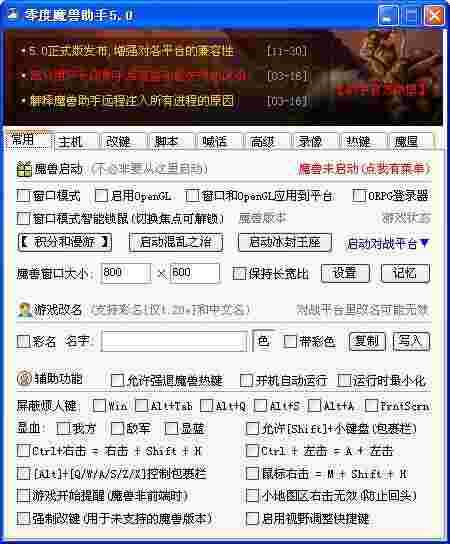 零度魔兽助手旧版本