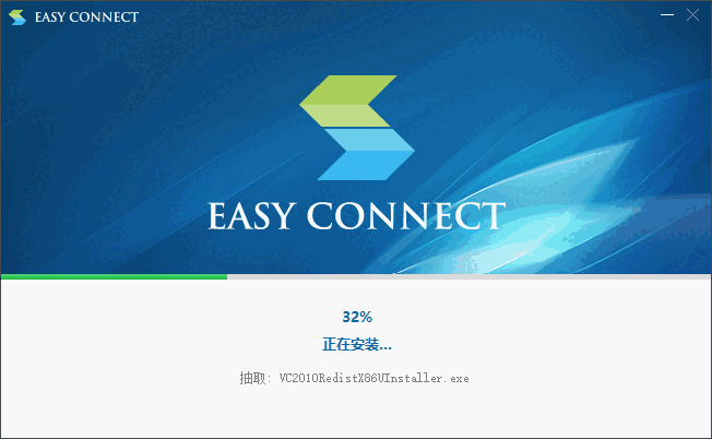 EasyConnect官方正版