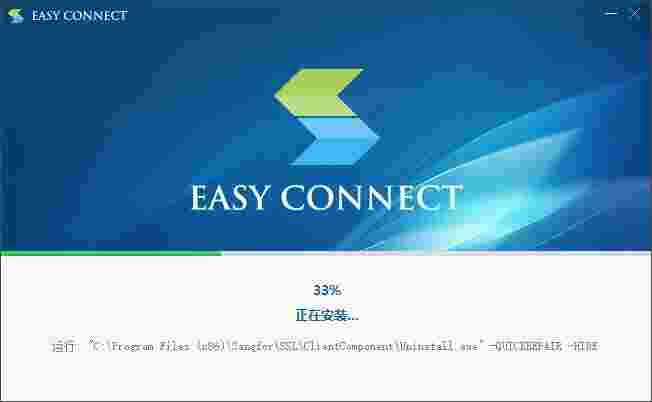 EasyConnect官方正版