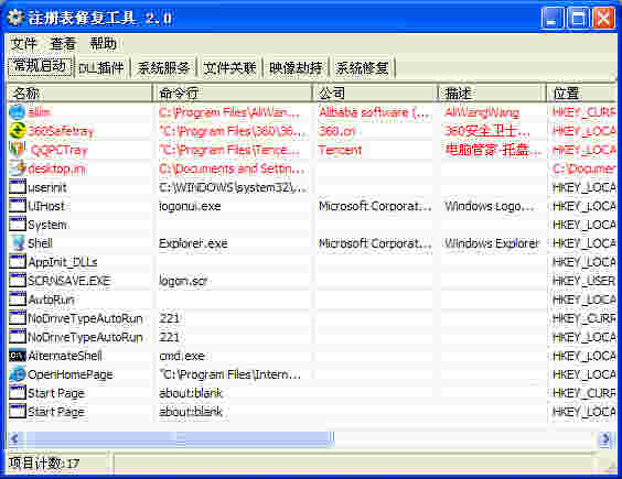 注册表修复工具win10