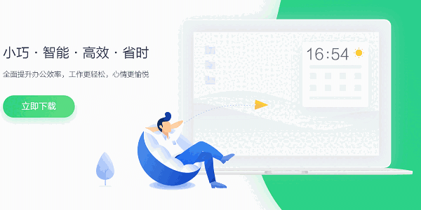 桌面助手官方版