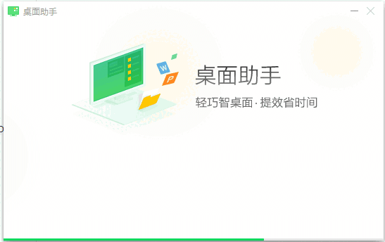 桌面助手官方版