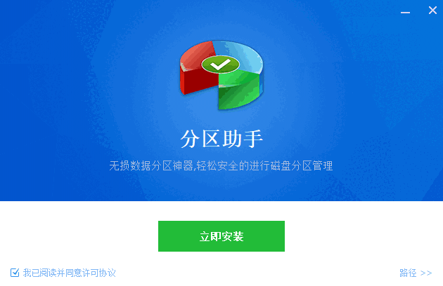 傲梅分区助手v9.8