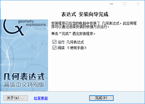 几何表达式电脑版