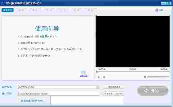 快转视频格式转换器旧版本