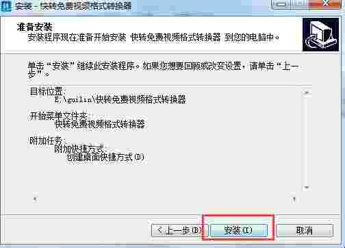 快转视频格式转换器旧版本