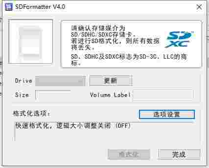 《SDFormatter》最新版