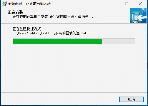 正宗笔画输入法概念版