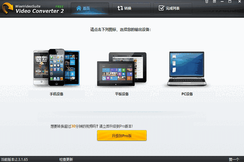 Wise Video Converter64位3.0.3.268