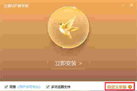 迅雷白金会员尊享版