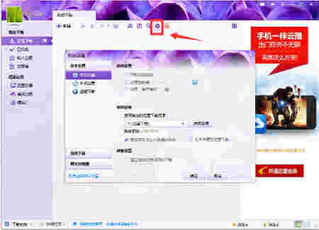 迅雷白金会员尊享版
