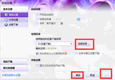迅雷白金会员尊享版