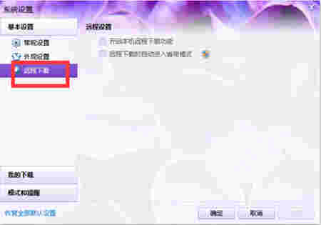 迅雷白金会员尊享版