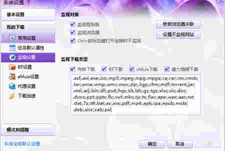 迅雷白金会员尊享版