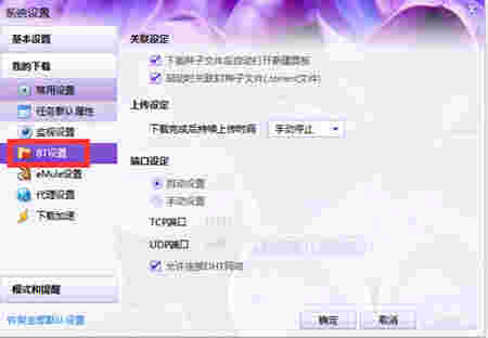 迅雷白金会员尊享版