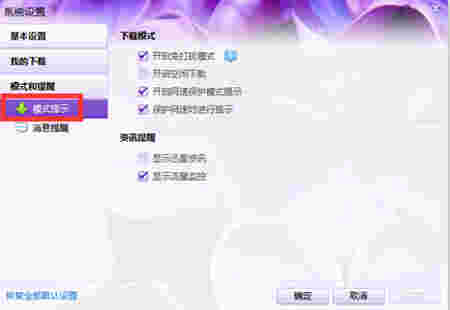 迅雷白金会员尊享版