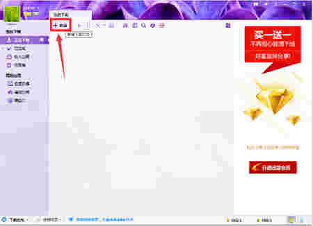 迅雷白金会员尊享版