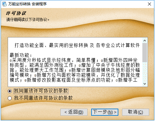 万能坐标转换器电脑版