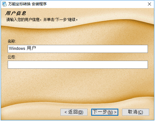万能坐标转换器电脑版