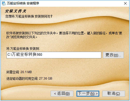万能坐标转换器电脑版