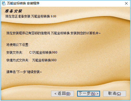 万能坐标转换器电脑版