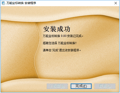 万能坐标转换器电脑版