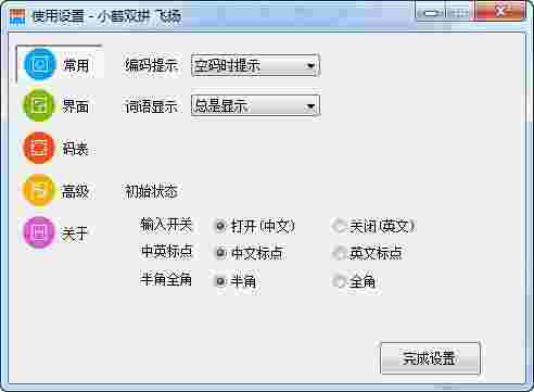 小鹤双拼在线版