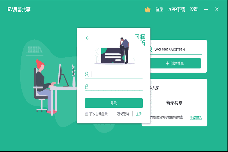 EV屏幕共享免费版