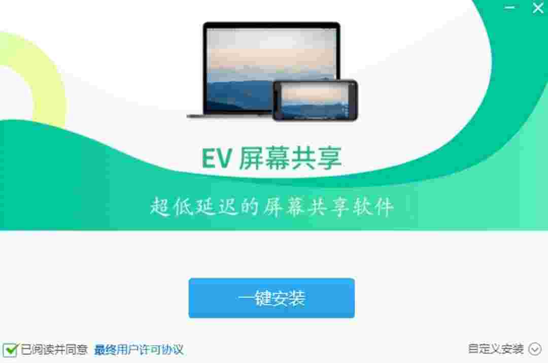 EV屏幕共享免费版