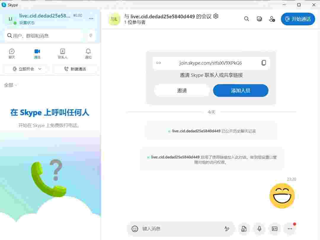 Skype电脑版