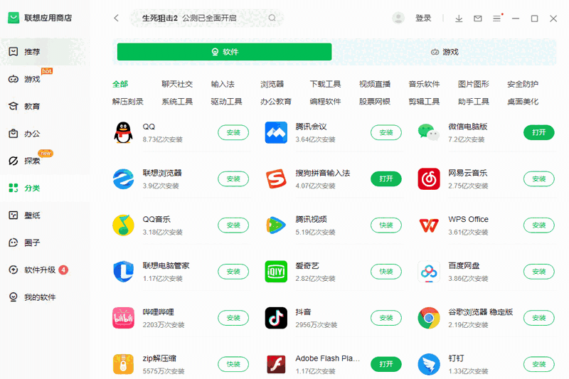 联想应用商店9.0.1030.824