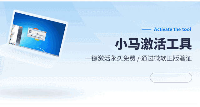小马激活工具电脑版
