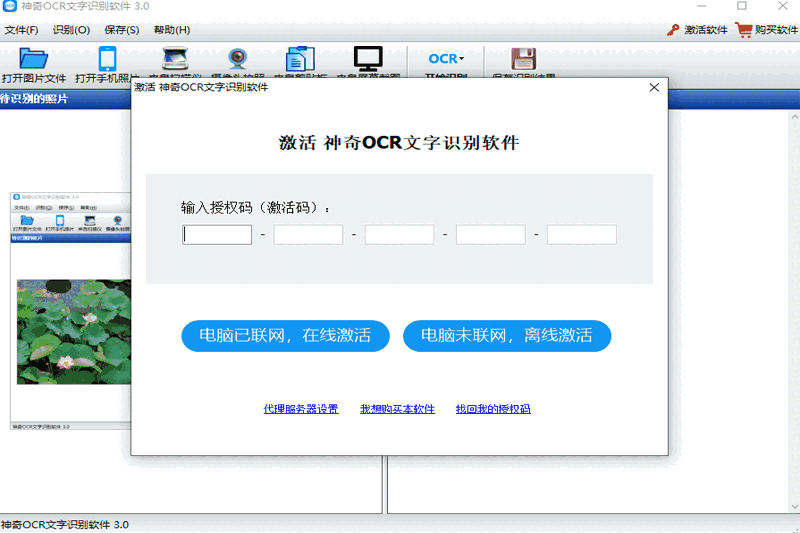 神奇OCR文字识别软件最新版