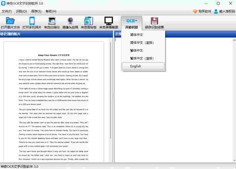 神奇OCR文字识别软件最新版