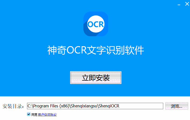 神奇OCR文字识别软件最新版