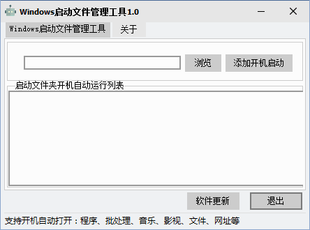 《Windows启动文件管理工具》最新版