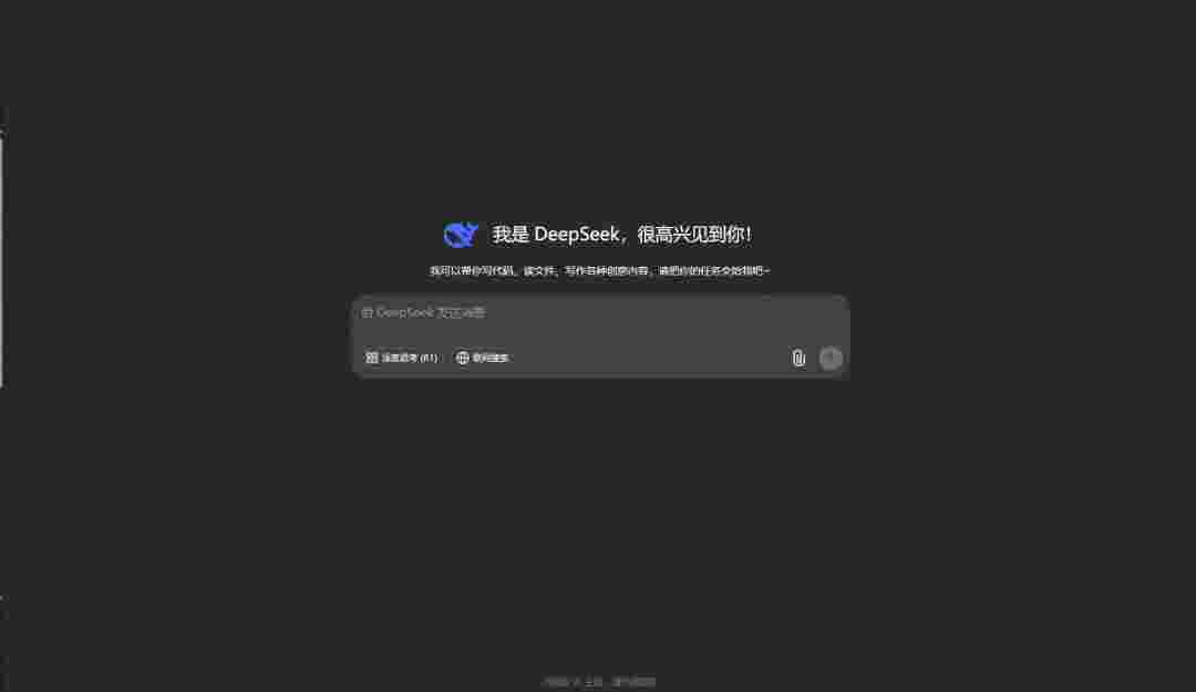 DeepSeek官网免费版