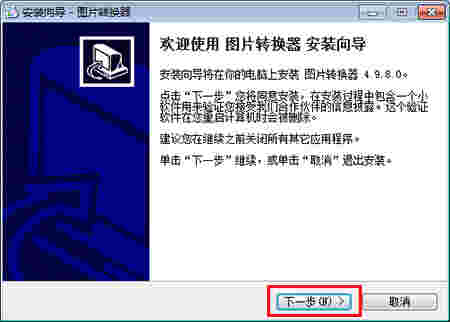 图片格式转换器v5.0.1.0