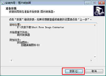 图片格式转换器v5.0.1.0