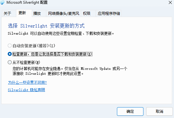 Microsoft Silverlight电脑版