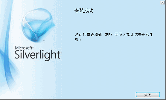 Microsoft Silverlight电脑版