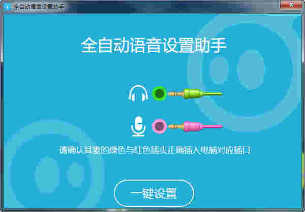语音设置助手v1.0