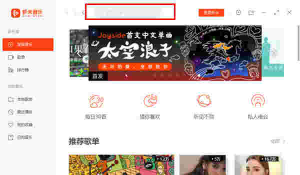 虾米音乐正式版