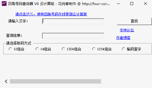 四角号码查询器32位5.0.3535.18467