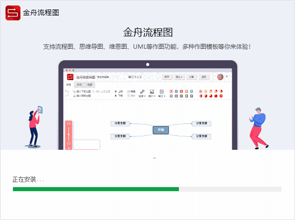 金舟流程图官网版