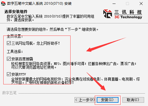数字五笔v2020.0.0