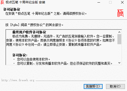 极点五笔输入法v10.8.9