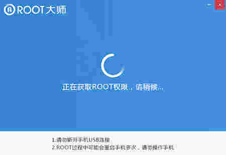ROOT大师电脑版